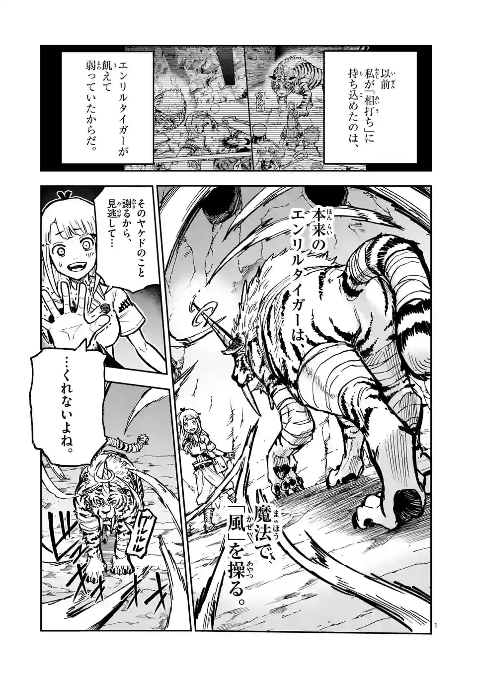 Juuou to Yakusou Chap 3 - Next Chap 4