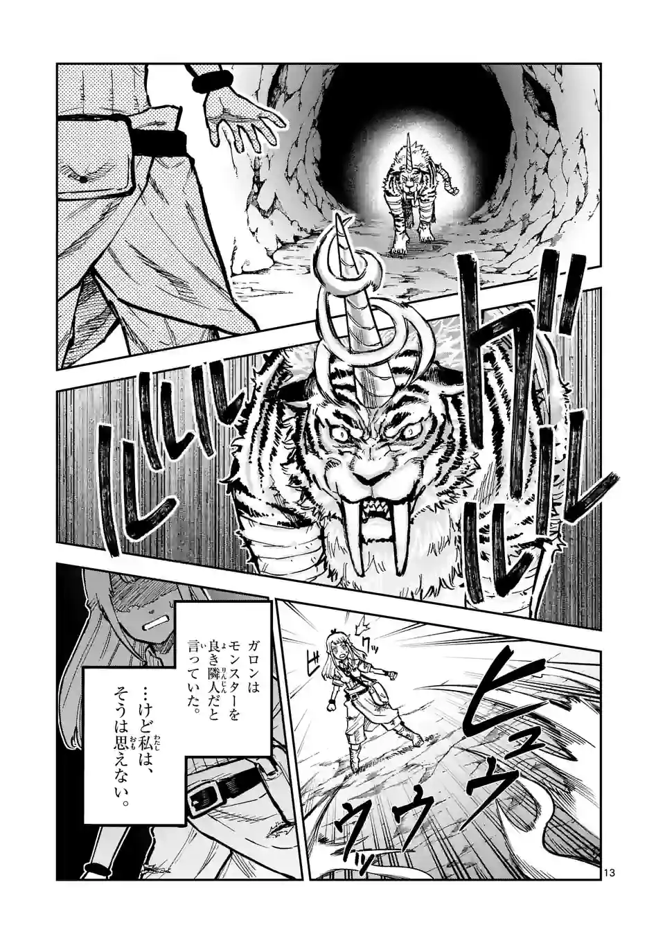 Juuou to Yakusou Chap 3 - Next Chap 4