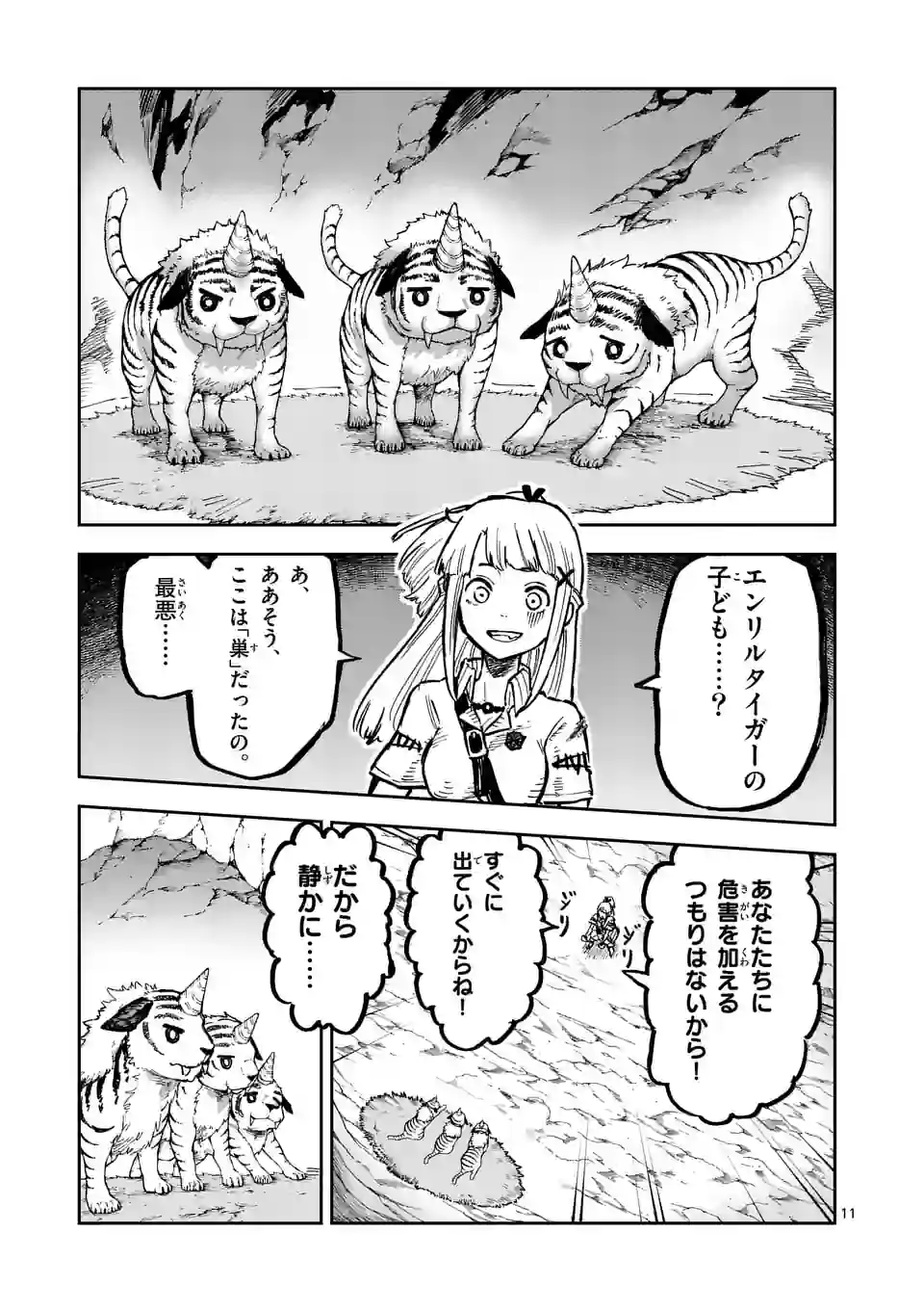Juuou to Yakusou Chap 3 - Next Chap 4