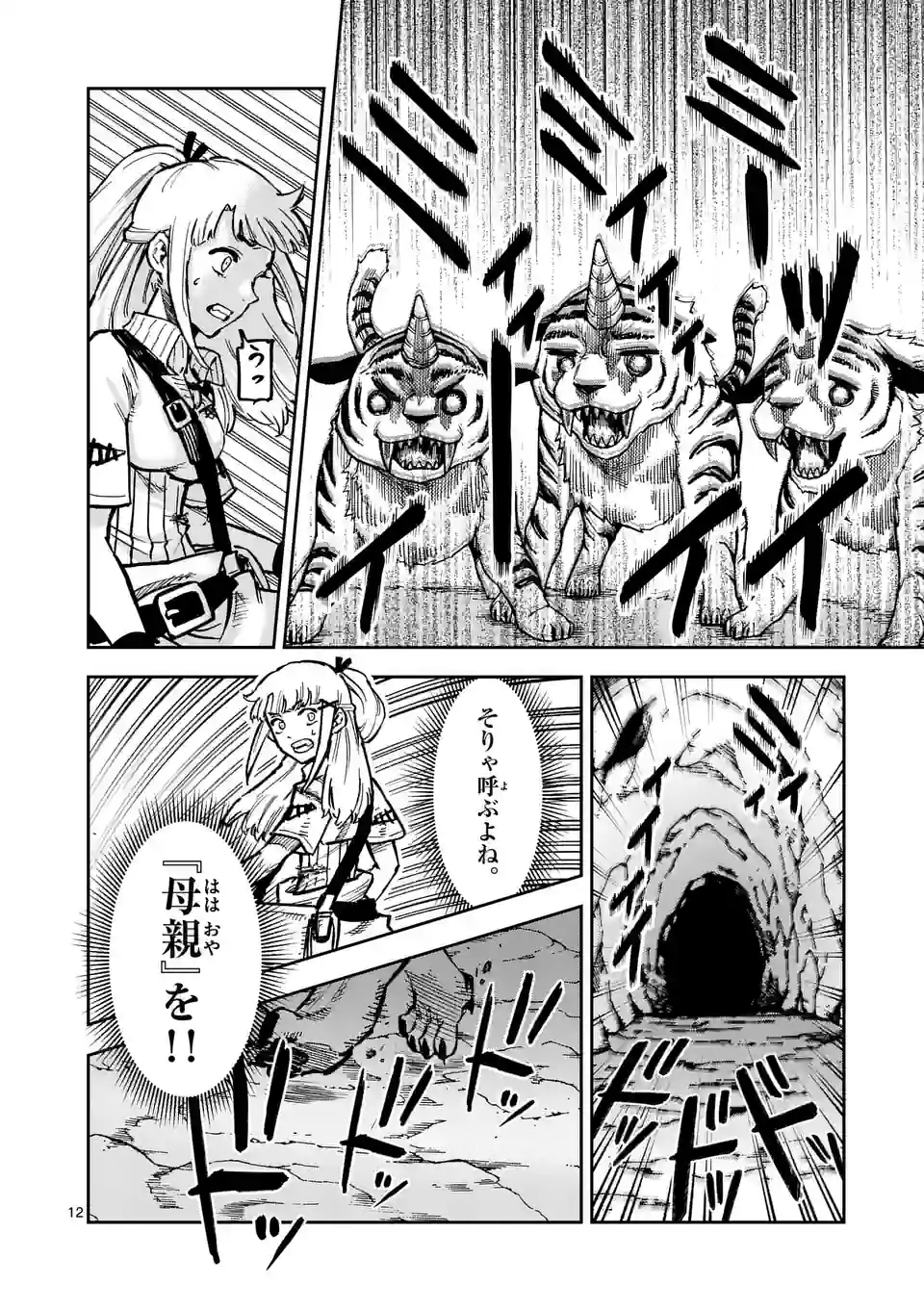 Juuou to Yakusou Chap 3 - Next Chap 4