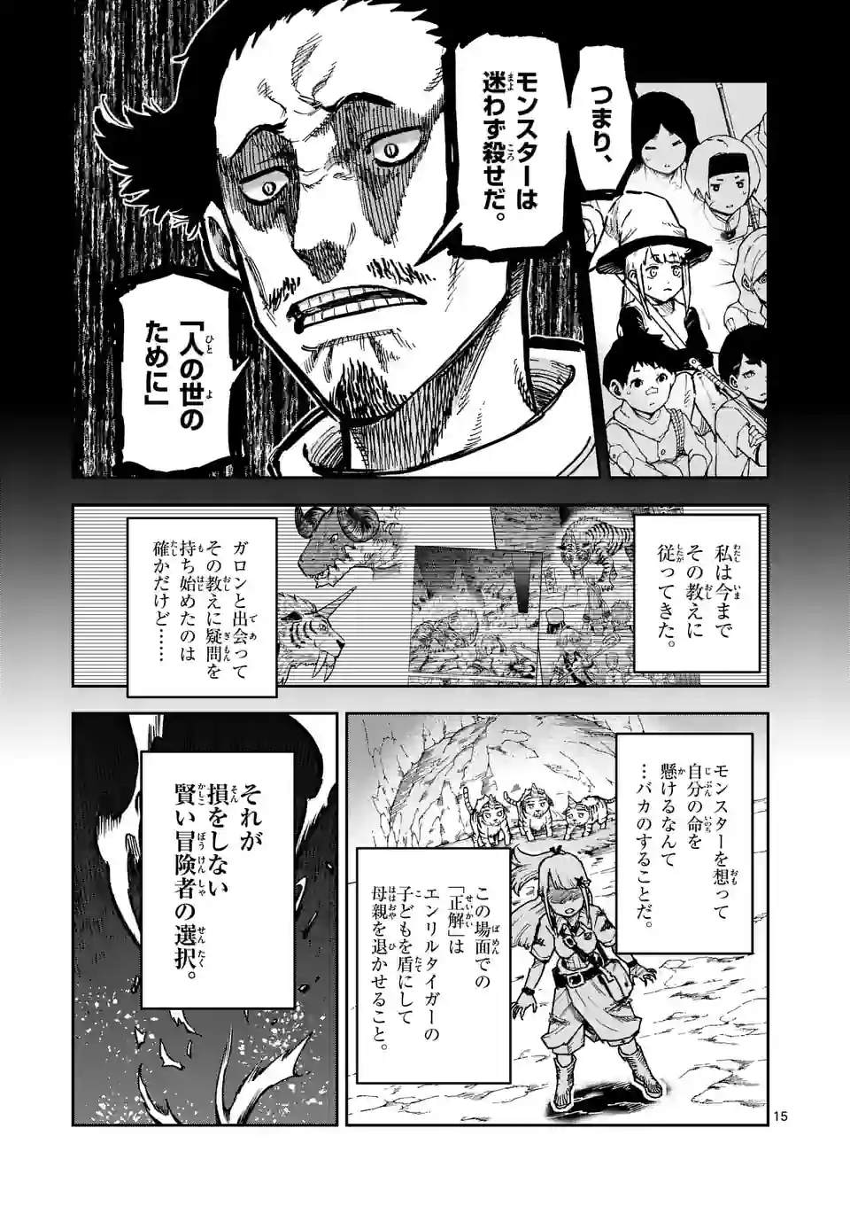 Juuou to Yakusou Chap 3 - Next Chap 4