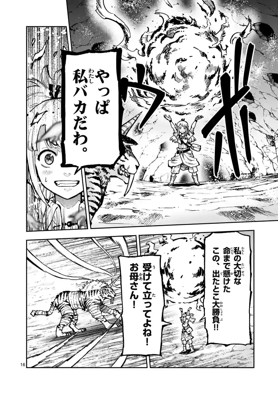 Juuou to Yakusou Chap 3 - Next Chap 4