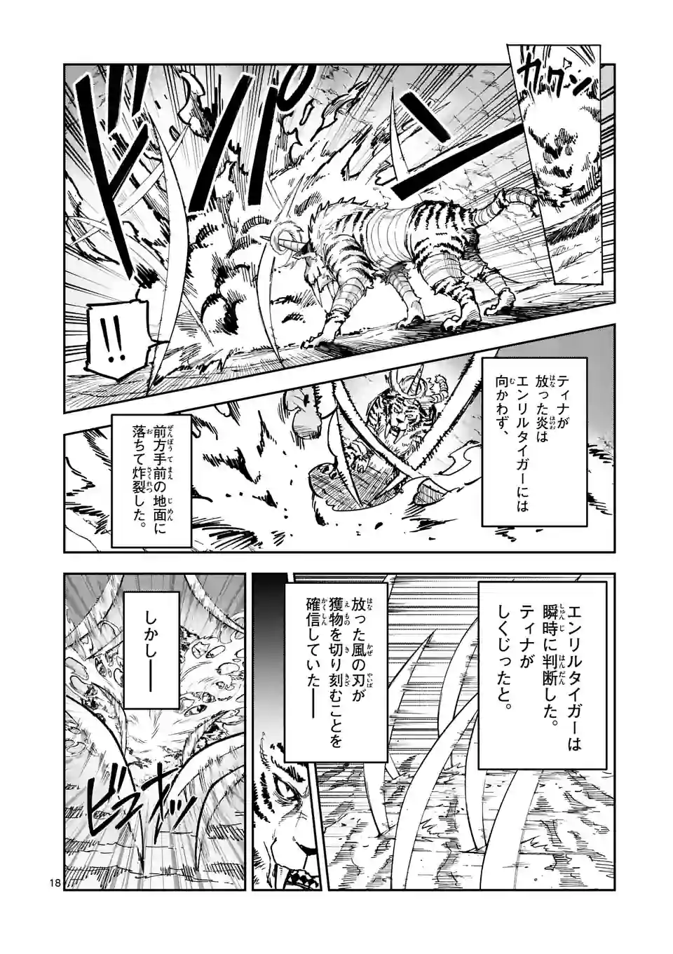 Juuou to Yakusou Chap 3 - Next Chap 4