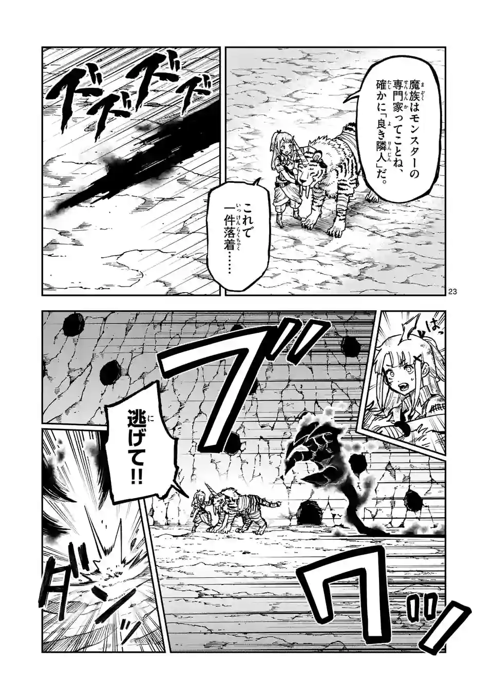 Juuou to Yakusou Chap 3 - Next Chap 4