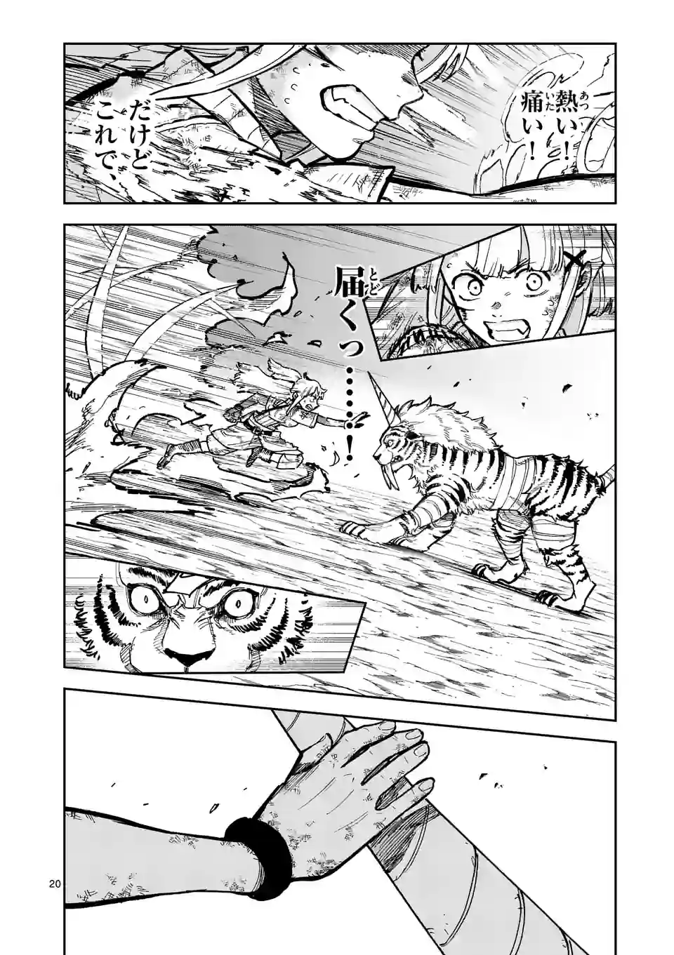 Juuou to Yakusou Chap 3 - Next Chap 4