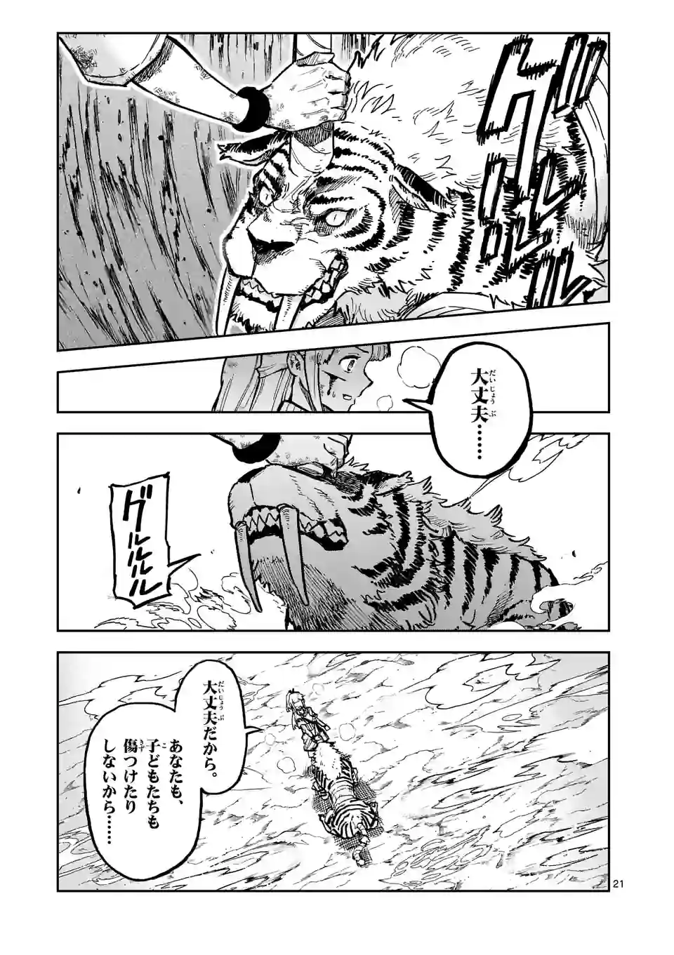 Juuou to Yakusou Chap 3 - Next Chap 4