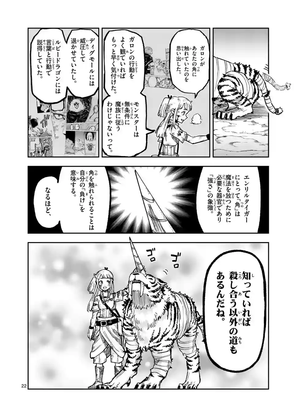 Juuou to Yakusou Chap 3 - Next Chap 4