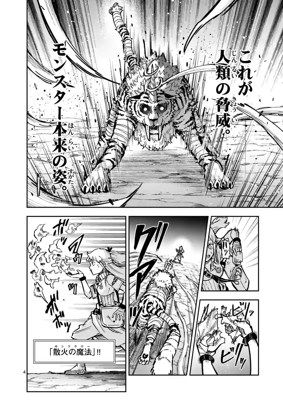 Juuou to Yakusou Chap 3 - Next Chap 4