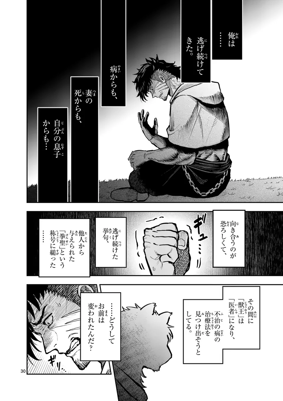 Juuou to Yakusou Chap 32 - Next Chap 33