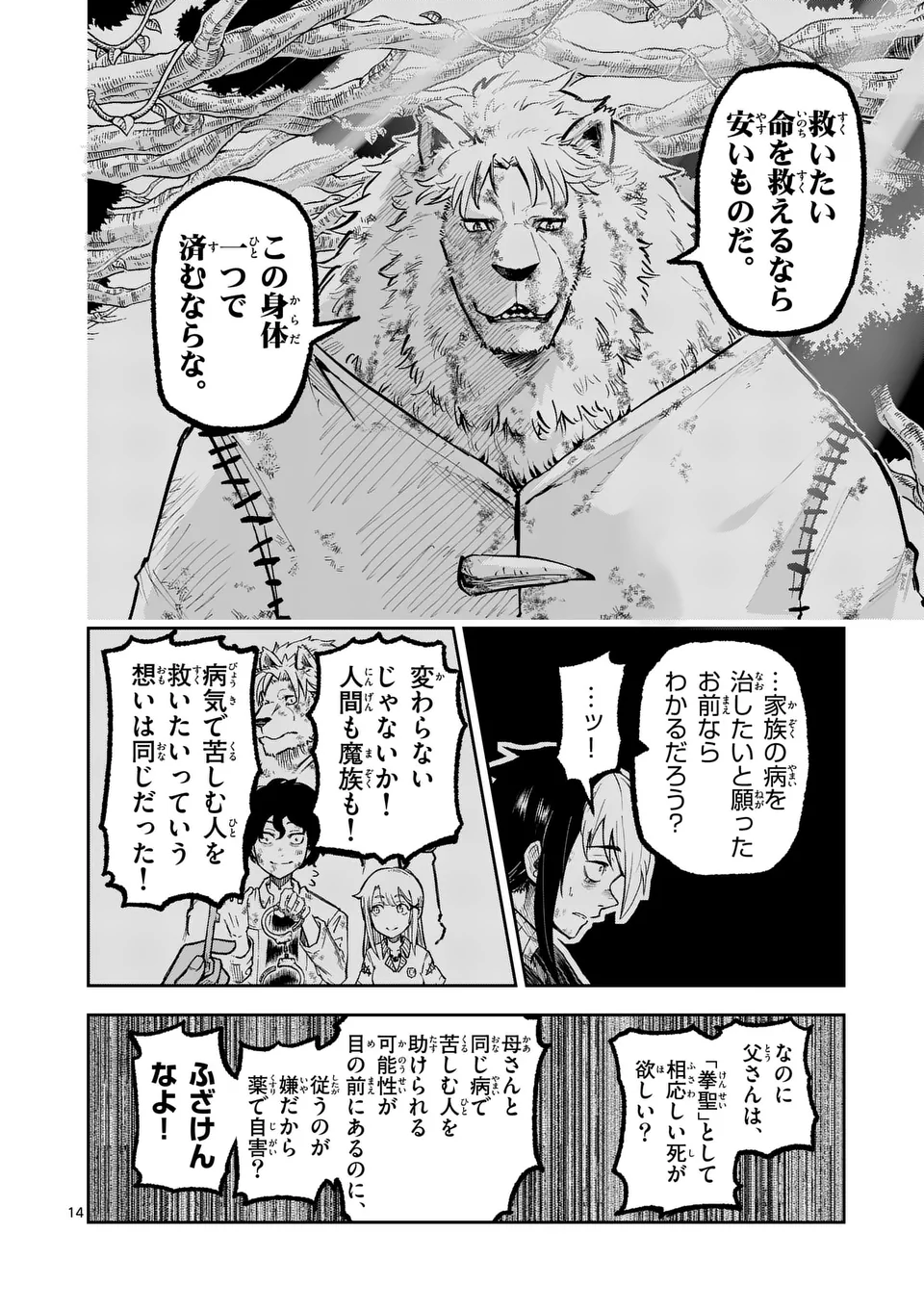 Juuou to Yakusou Chap 32 - Next Chap 33