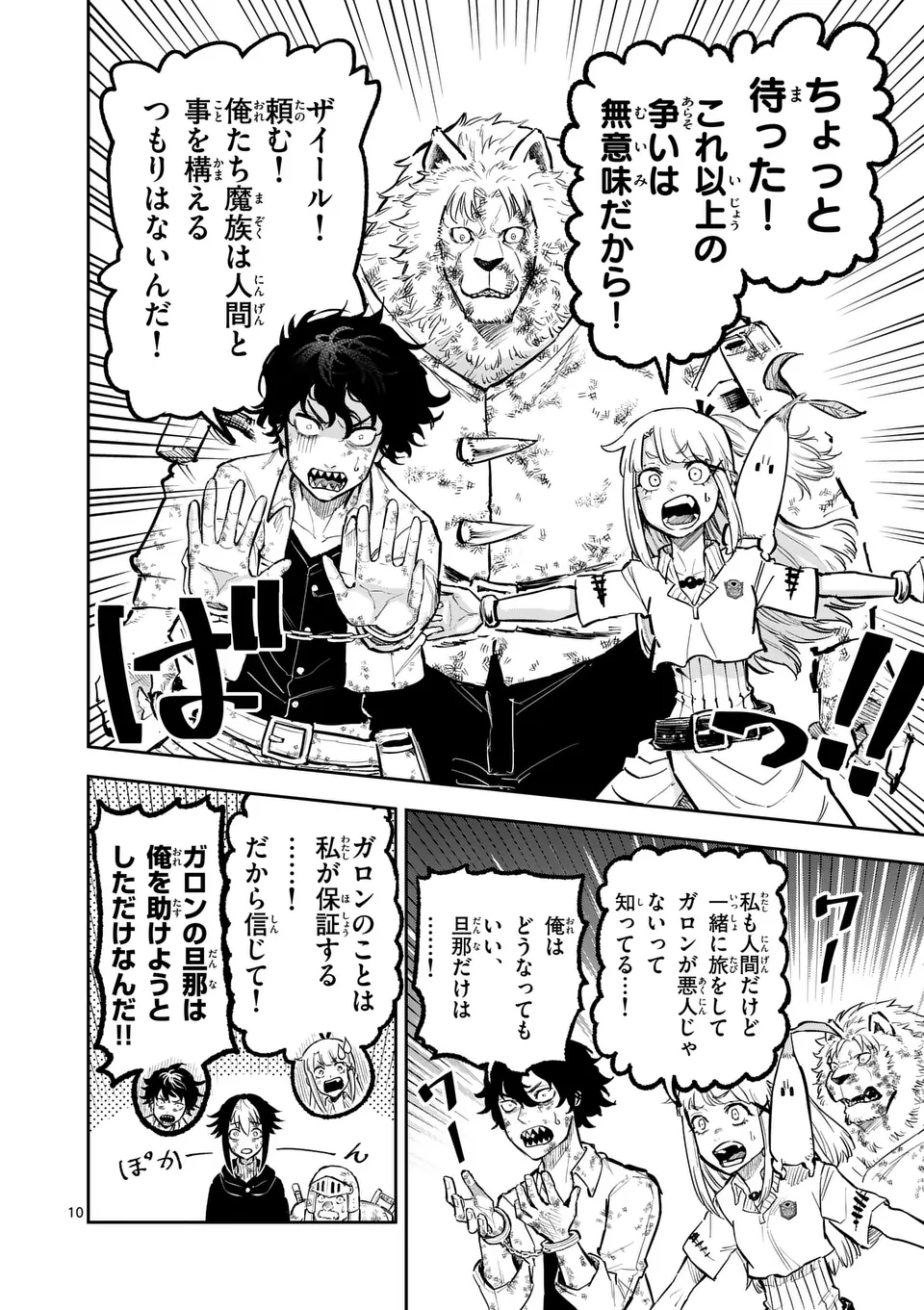 Juuou to Yakusou Chap 32 - Next Chap 33