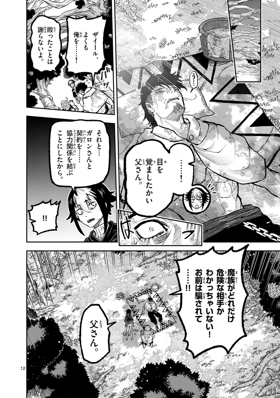 Juuou to Yakusou Chap 32 - Next Chap 33