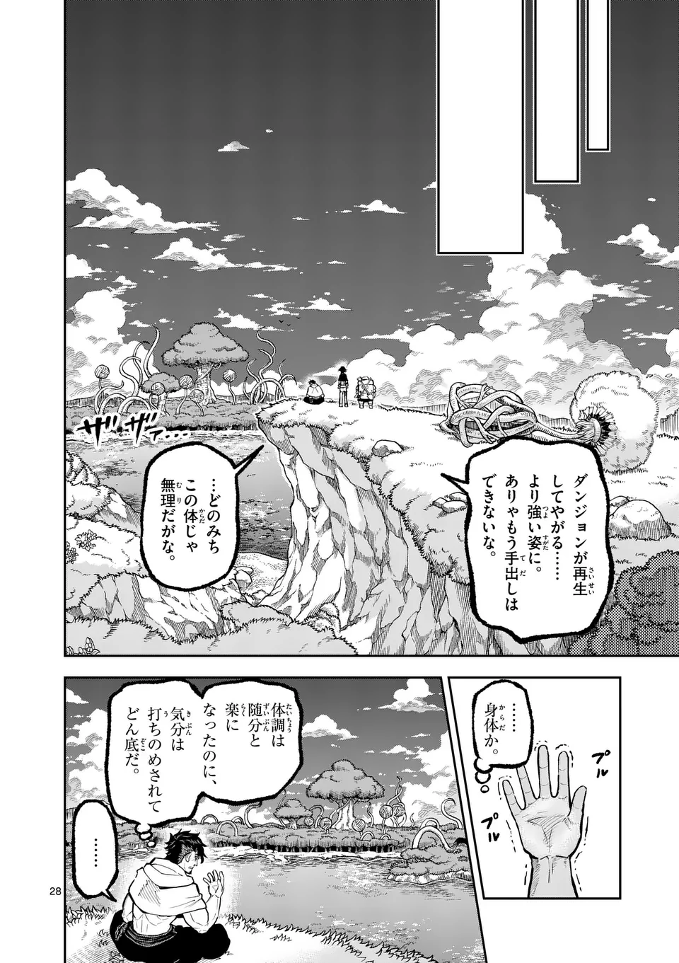 Juuou to Yakusou Chap 32 - Next Chap 33