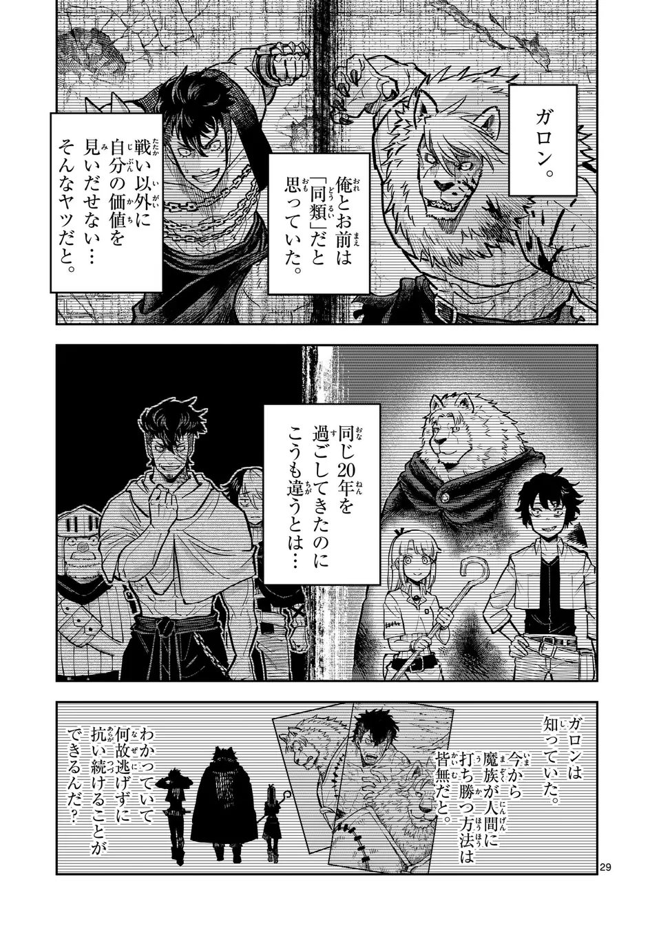 Juuou to Yakusou Chap 32 - Next Chap 33