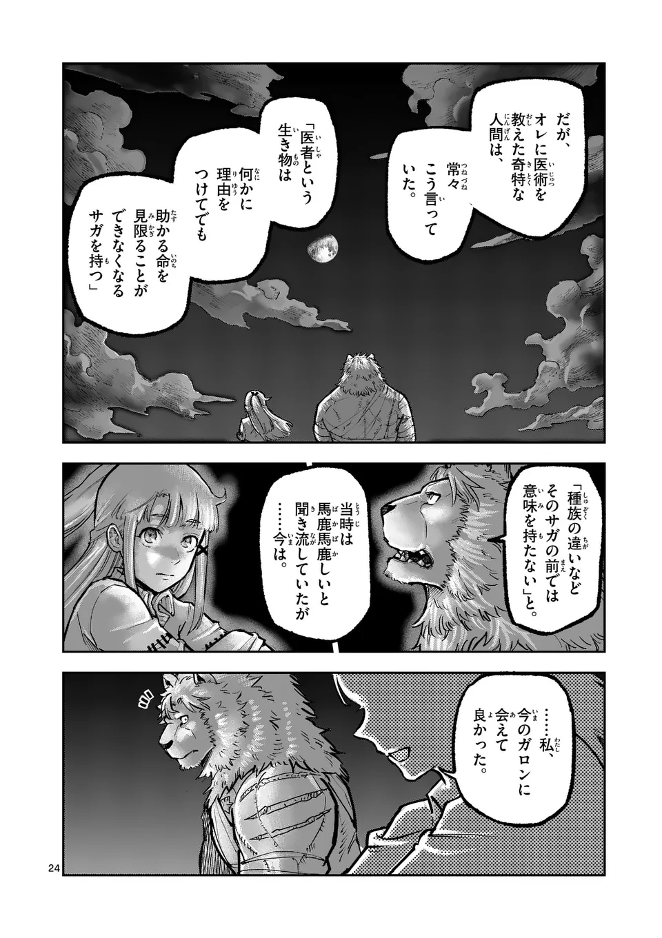Juuou to Yakusou Chap 32 - Next Chap 33