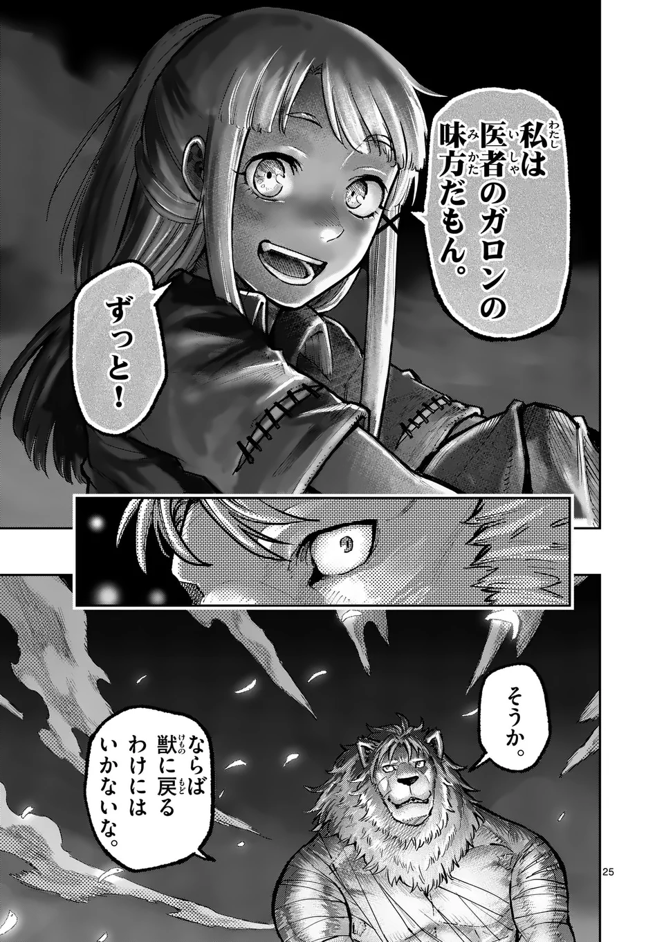 Juuou to Yakusou Chap 32 - Next Chap 33