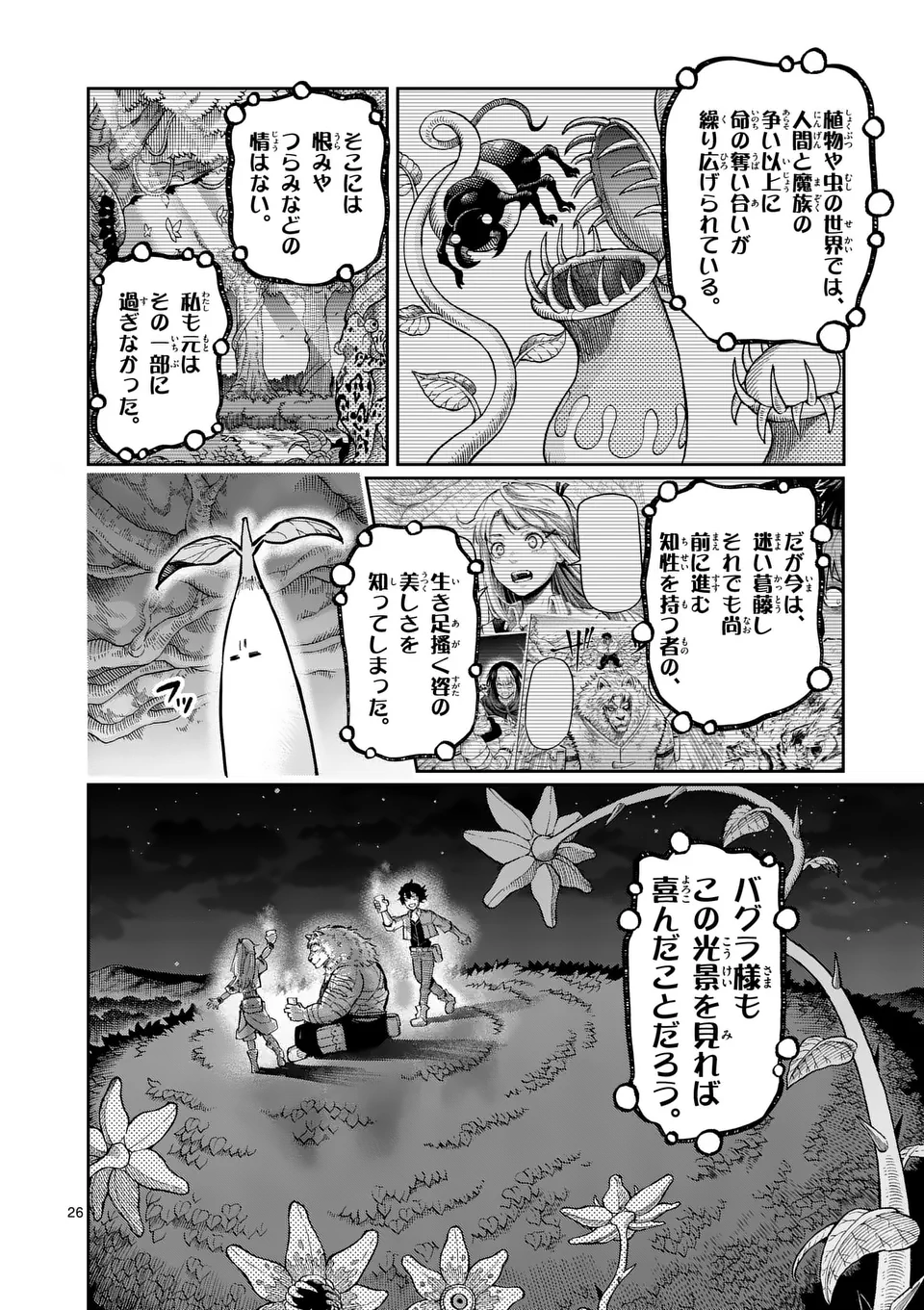 Juuou to Yakusou Chap 32 - Next Chap 33