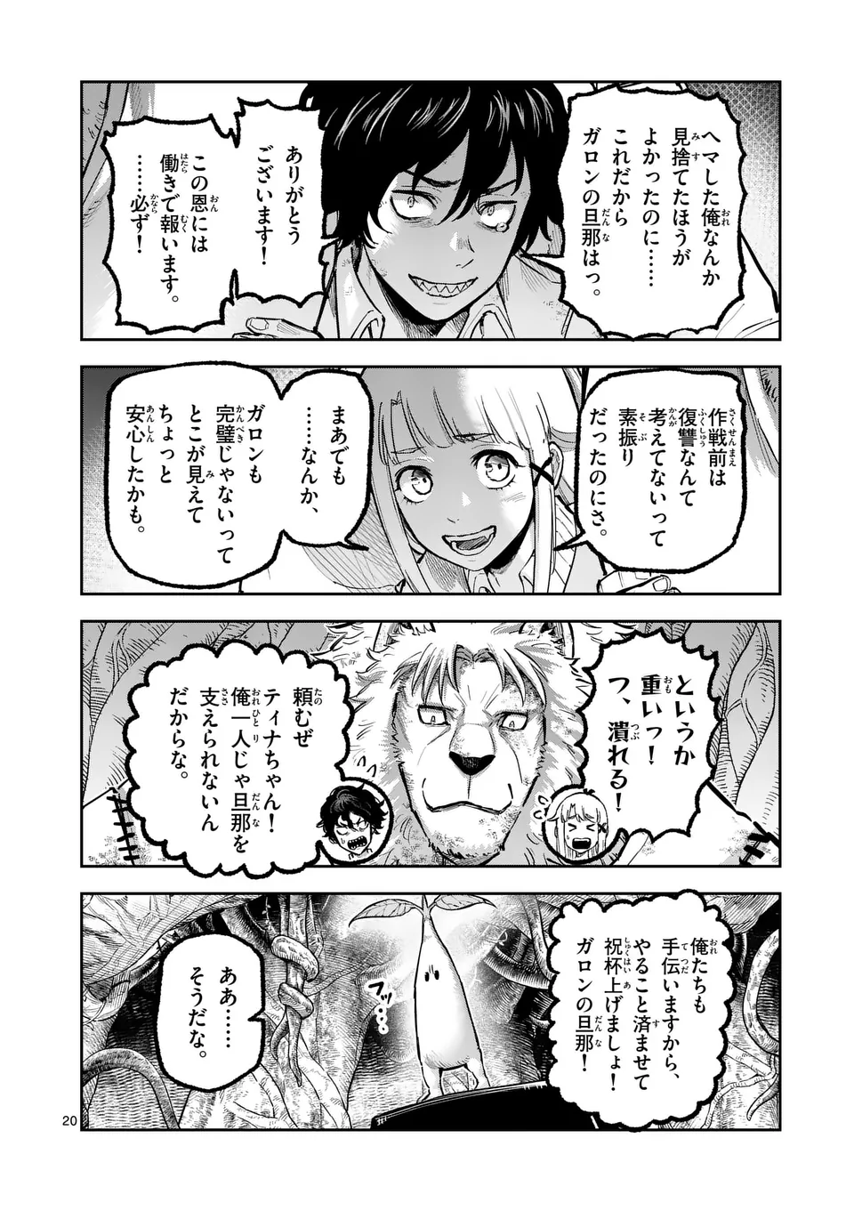 Juuou to Yakusou Chap 32 - Next Chap 33