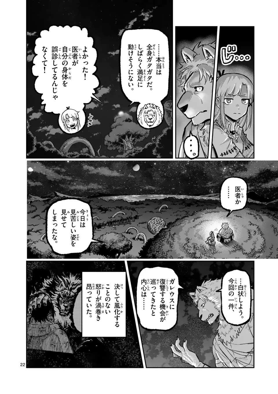 Juuou to Yakusou Chap 32 - Next Chap 33