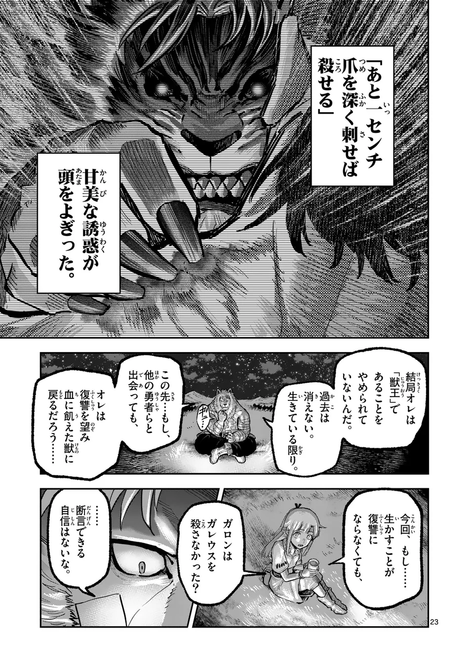 Juuou to Yakusou Chap 32 - Next Chap 33