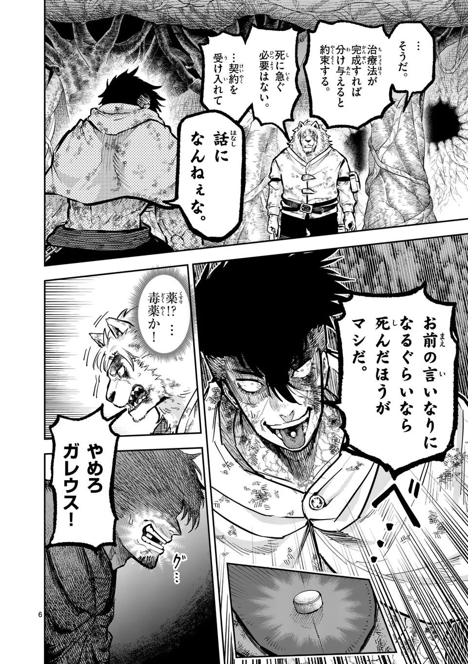 Juuou to Yakusou Chap 32 - Next Chap 33