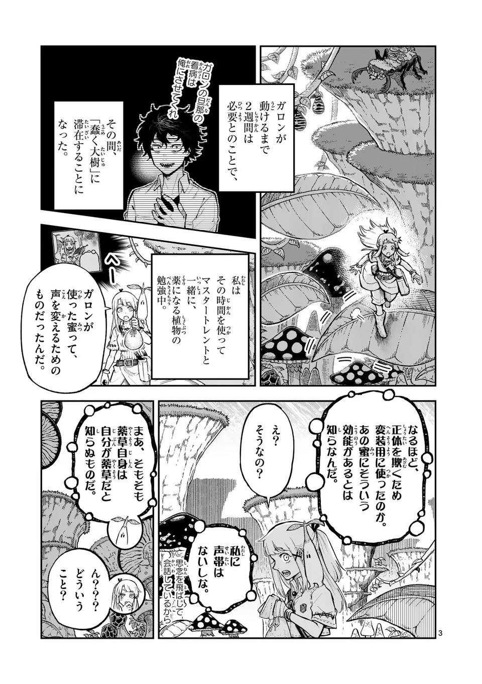 Juuou to Yakusou Chap 33 - Next Chap 34