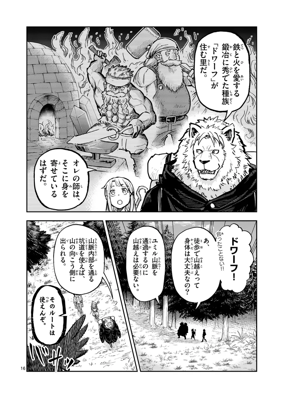 Juuou to Yakusou Chap 33 - Next Chap 34