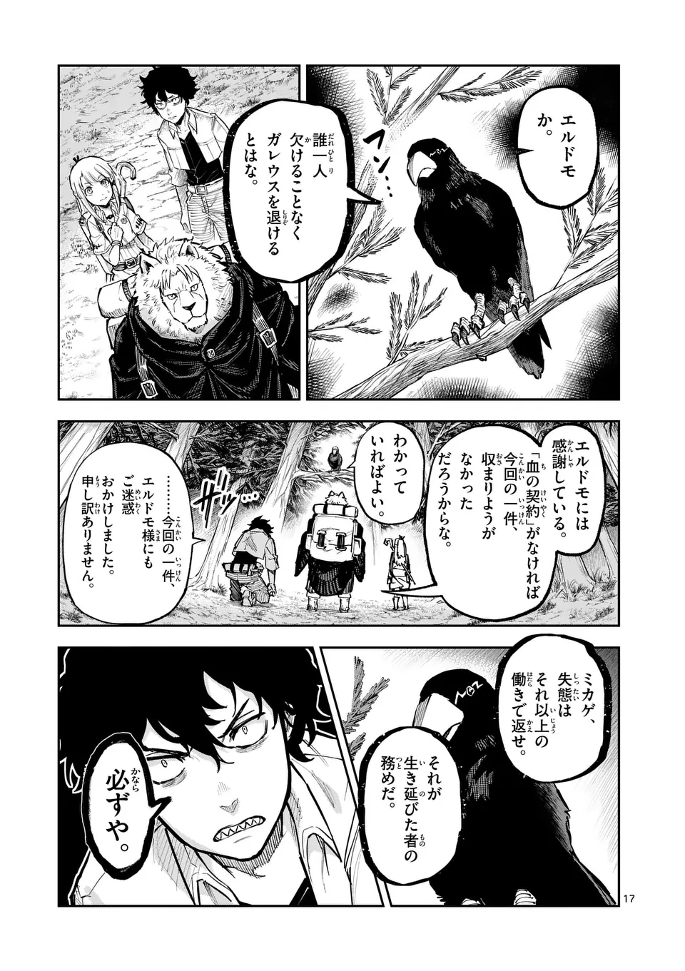Juuou to Yakusou Chap 33 - Next Chap 34