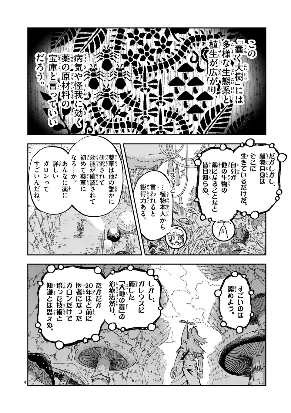 Juuou to Yakusou Chap 33 - Next Chap 34
