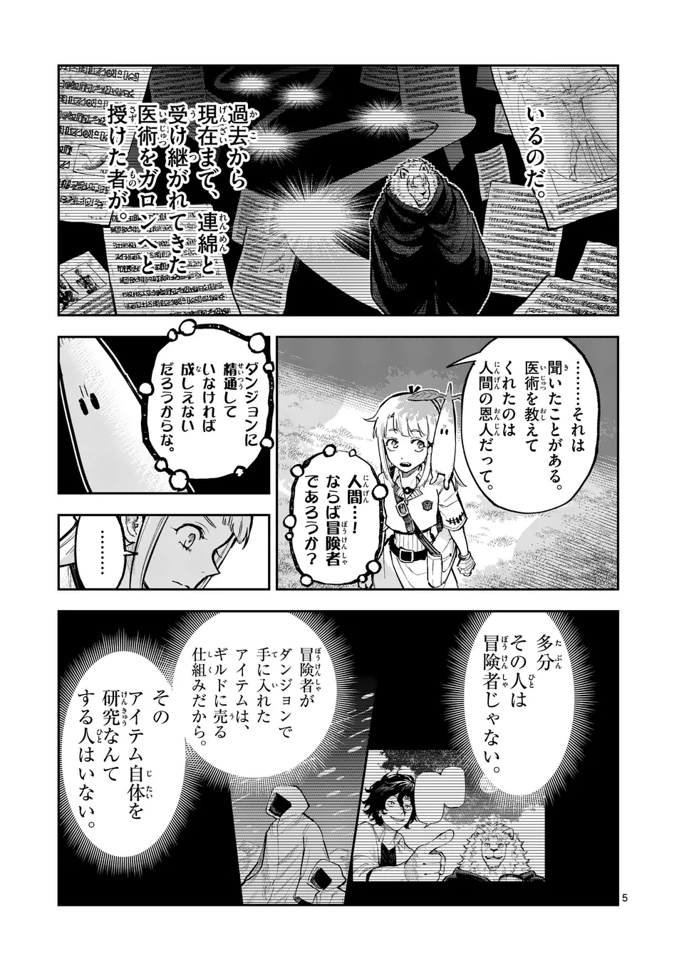 Juuou to Yakusou Chap 33 - Next Chap 34