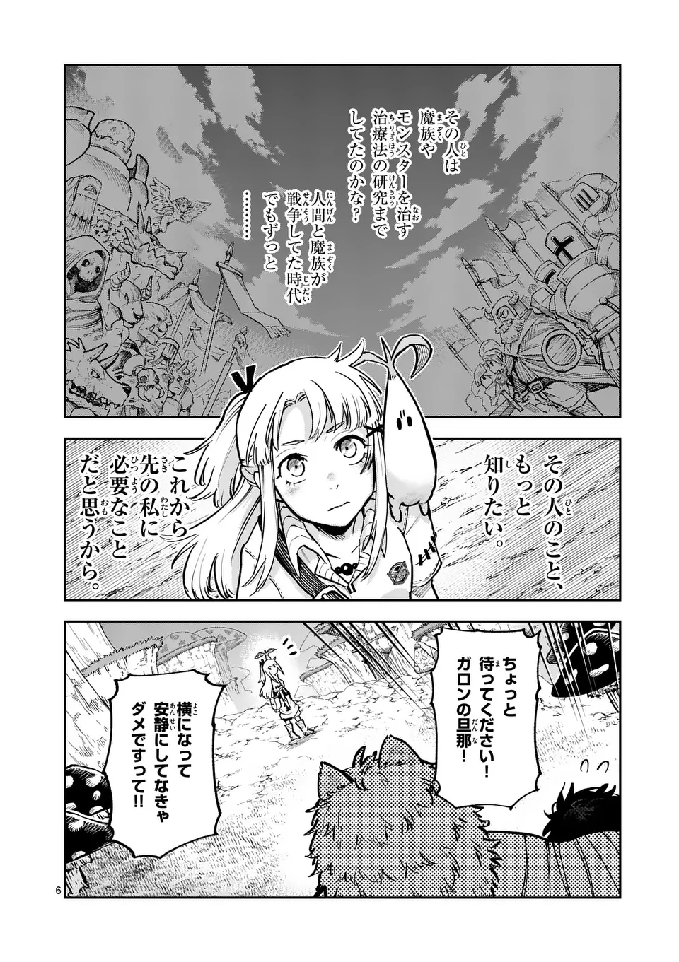 Juuou to Yakusou Chap 33 - Next Chap 34