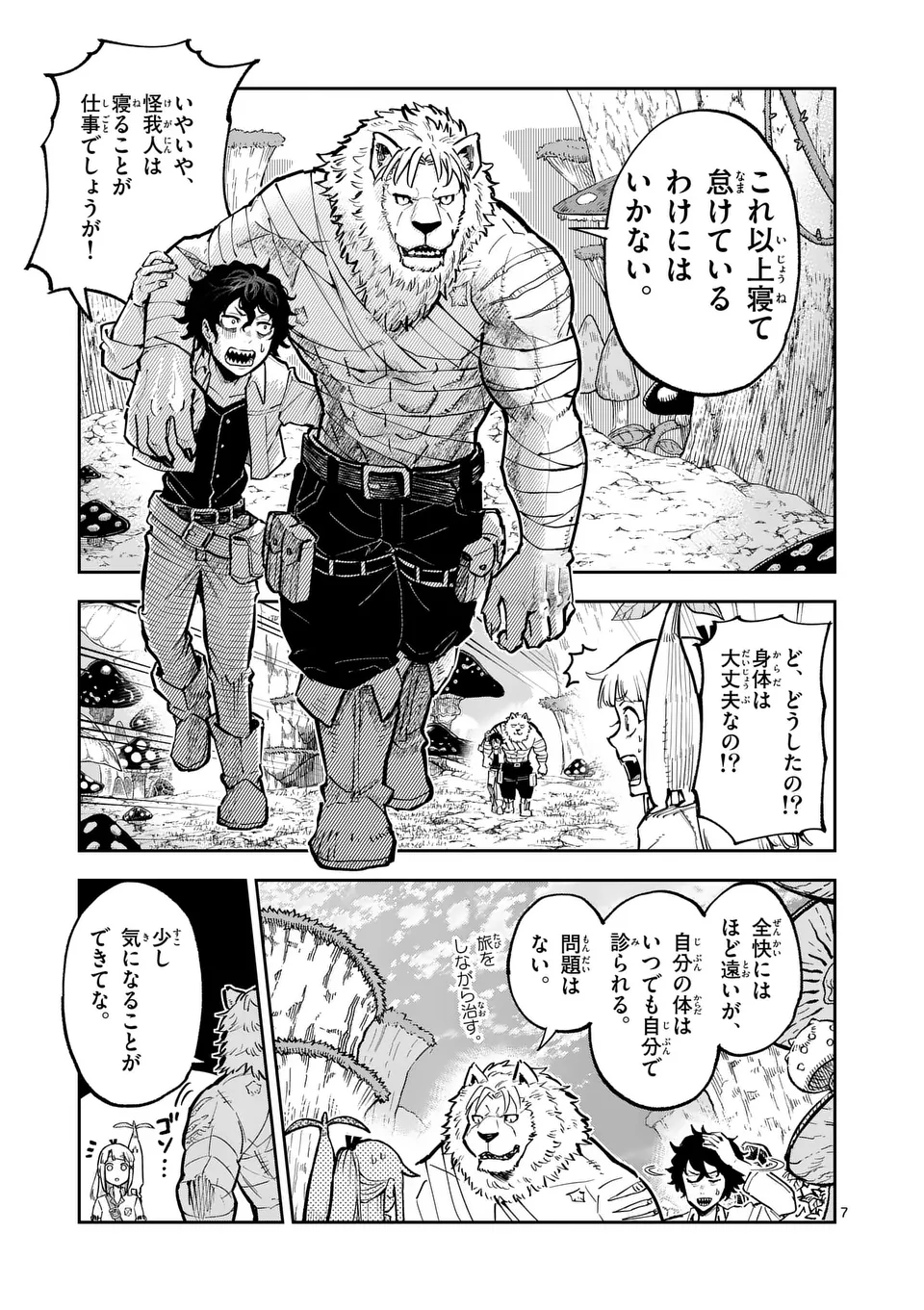 Juuou to Yakusou Chap 33 - Next Chap 34