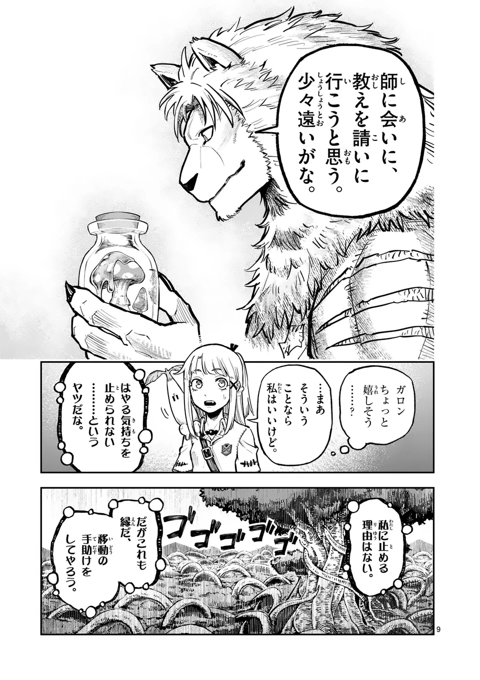 Juuou to Yakusou Chap 33 - Next Chap 34