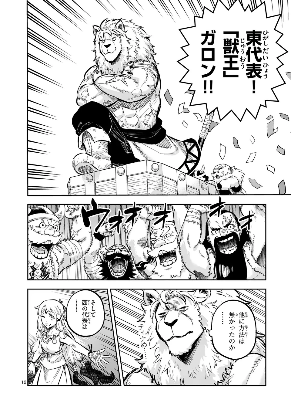 Juuou to Yakusou Chap 44 - Next Chap 45