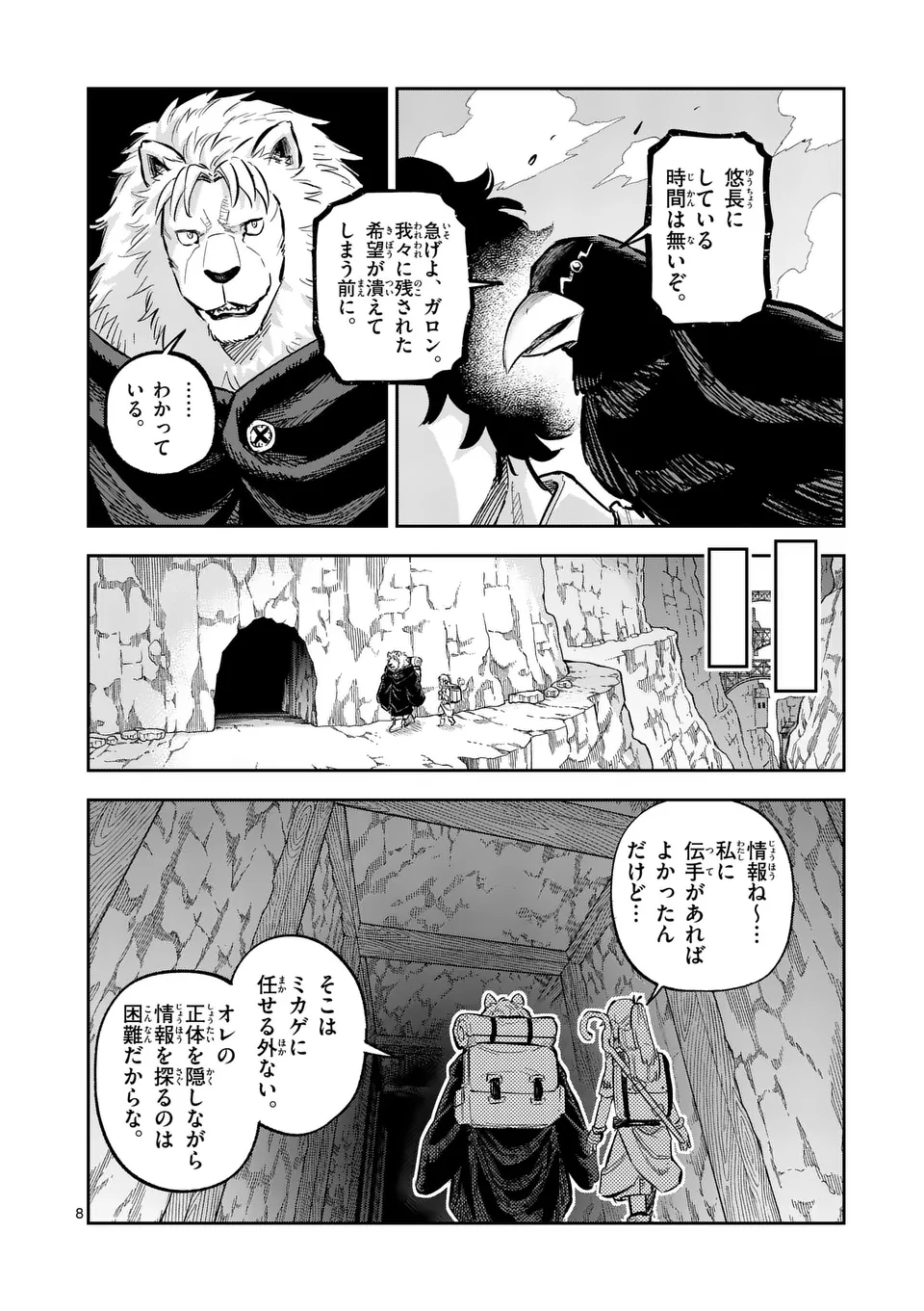 Juuou to Yakusou Chap 45 - Next Chap 46