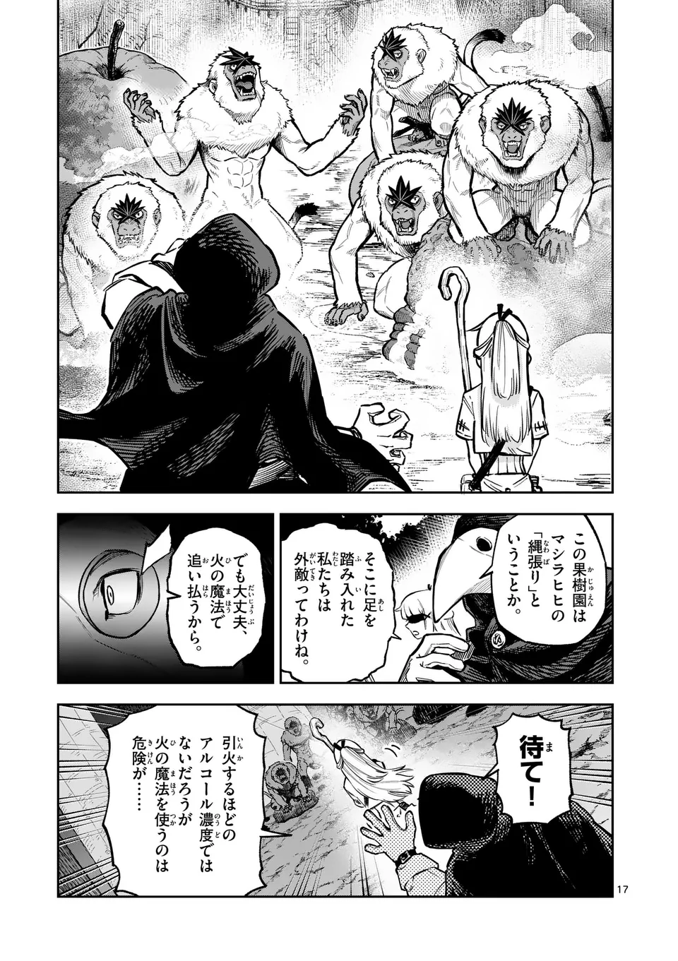 Juuou to Yakusou Chap 48 - Next Chap 49