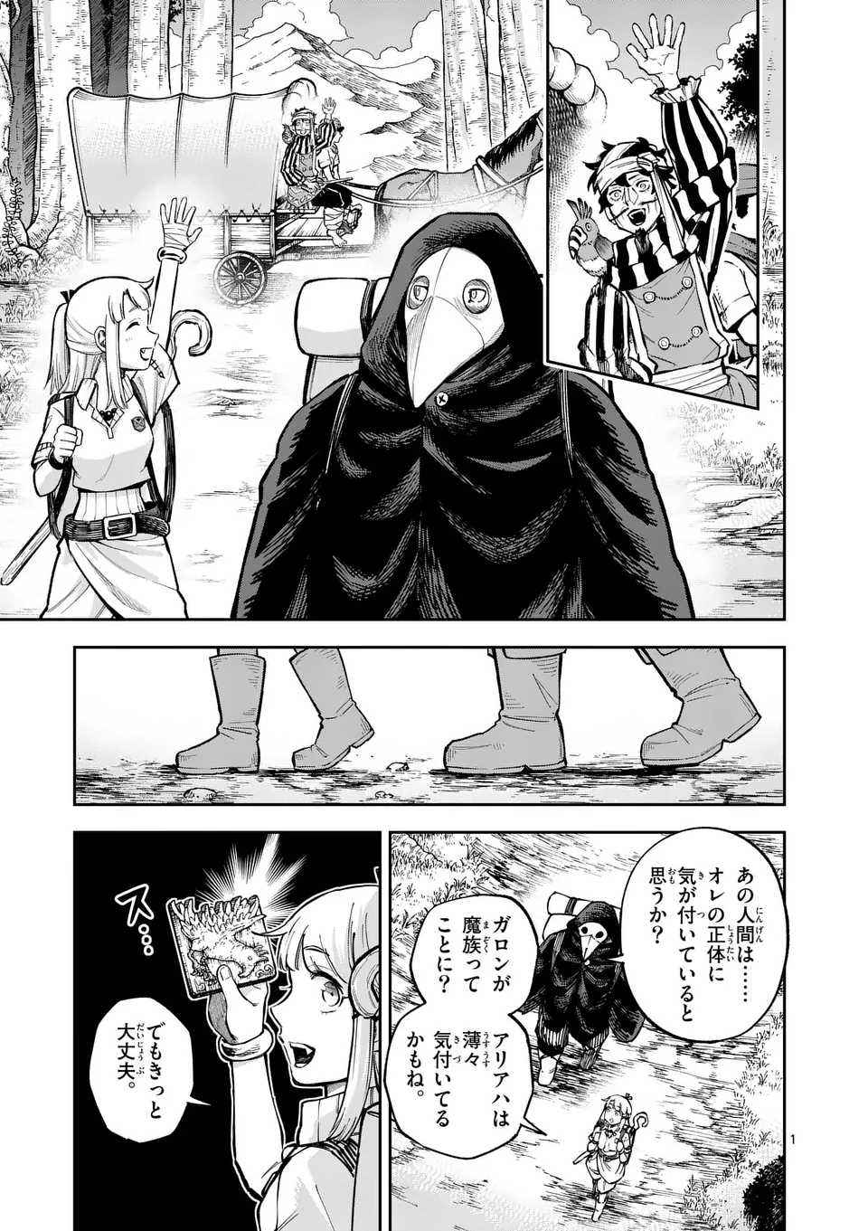 Juuou to Yakusou Chap 48 - Next Chap 49