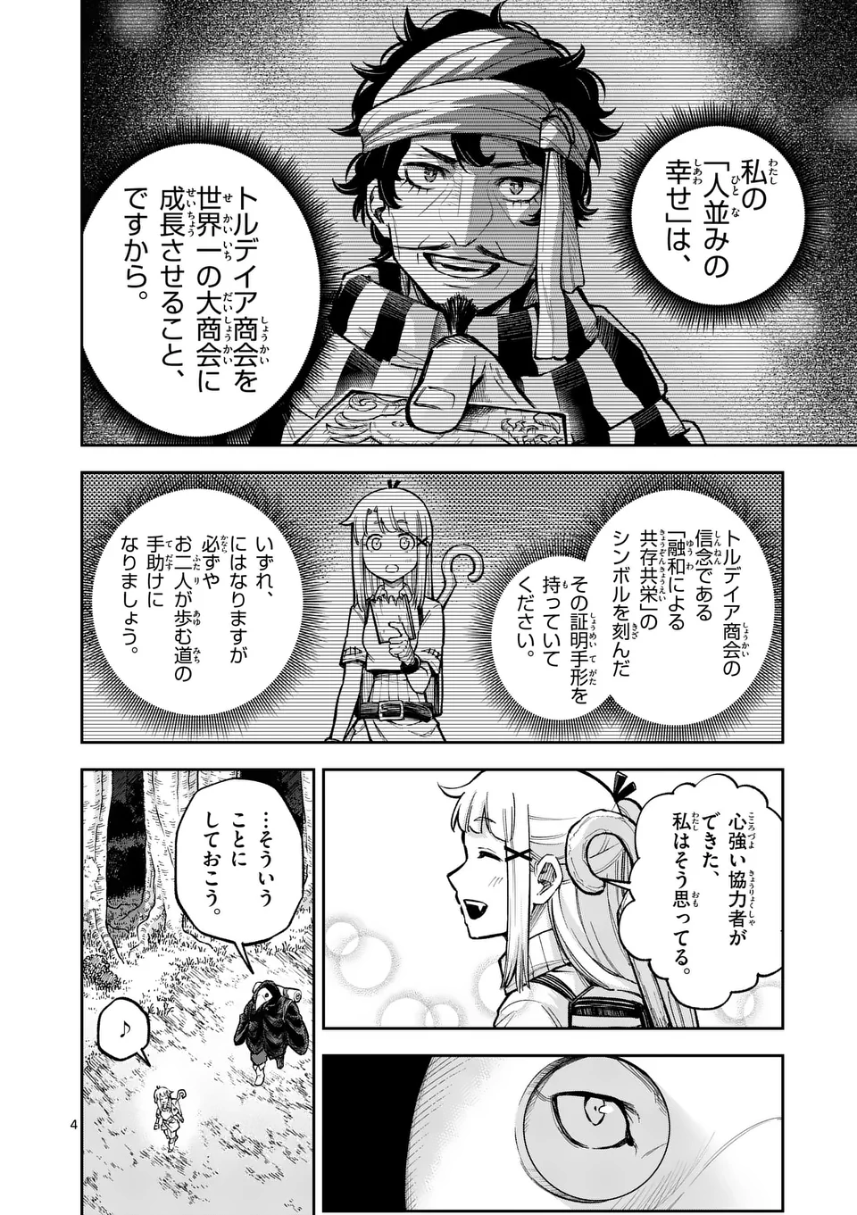 Juuou to Yakusou Chap 48 - Next Chap 49