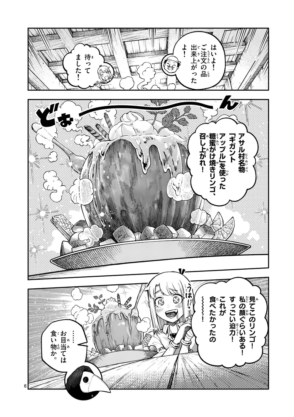Juuou to Yakusou Chap 48 - Next Chap 49