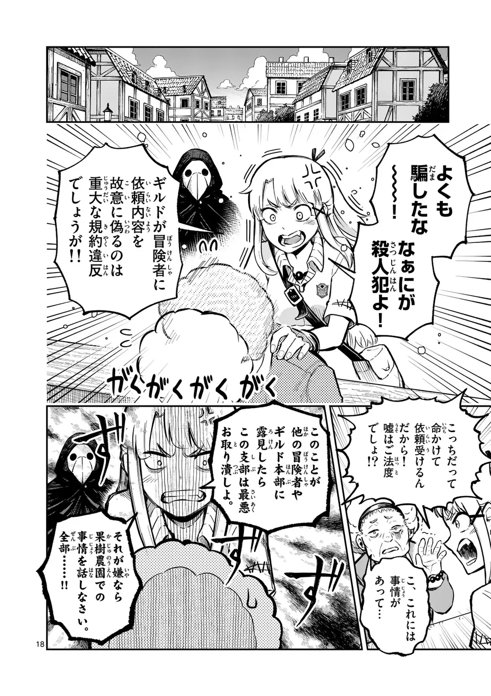 Juuou to Yakusou Chap 49 - Next Chap 50