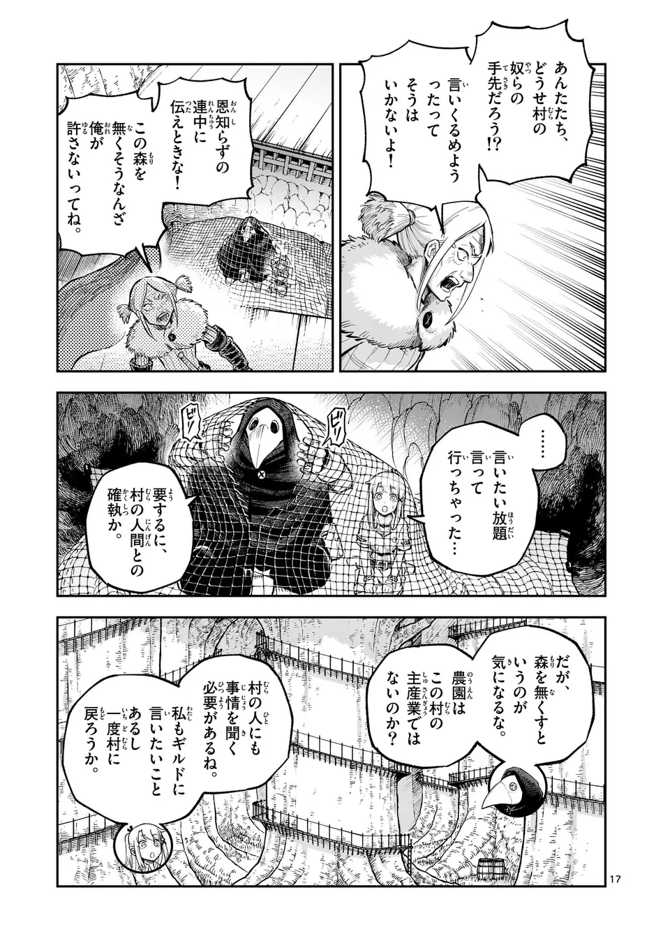 Juuou to Yakusou Chap 49 - Next Chap 50