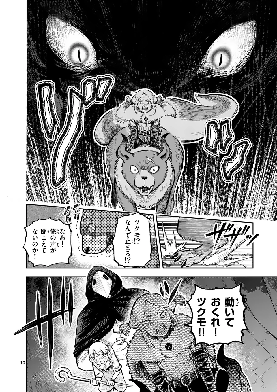 Juuou to Yakusou Chap 49 - Next Chap 50