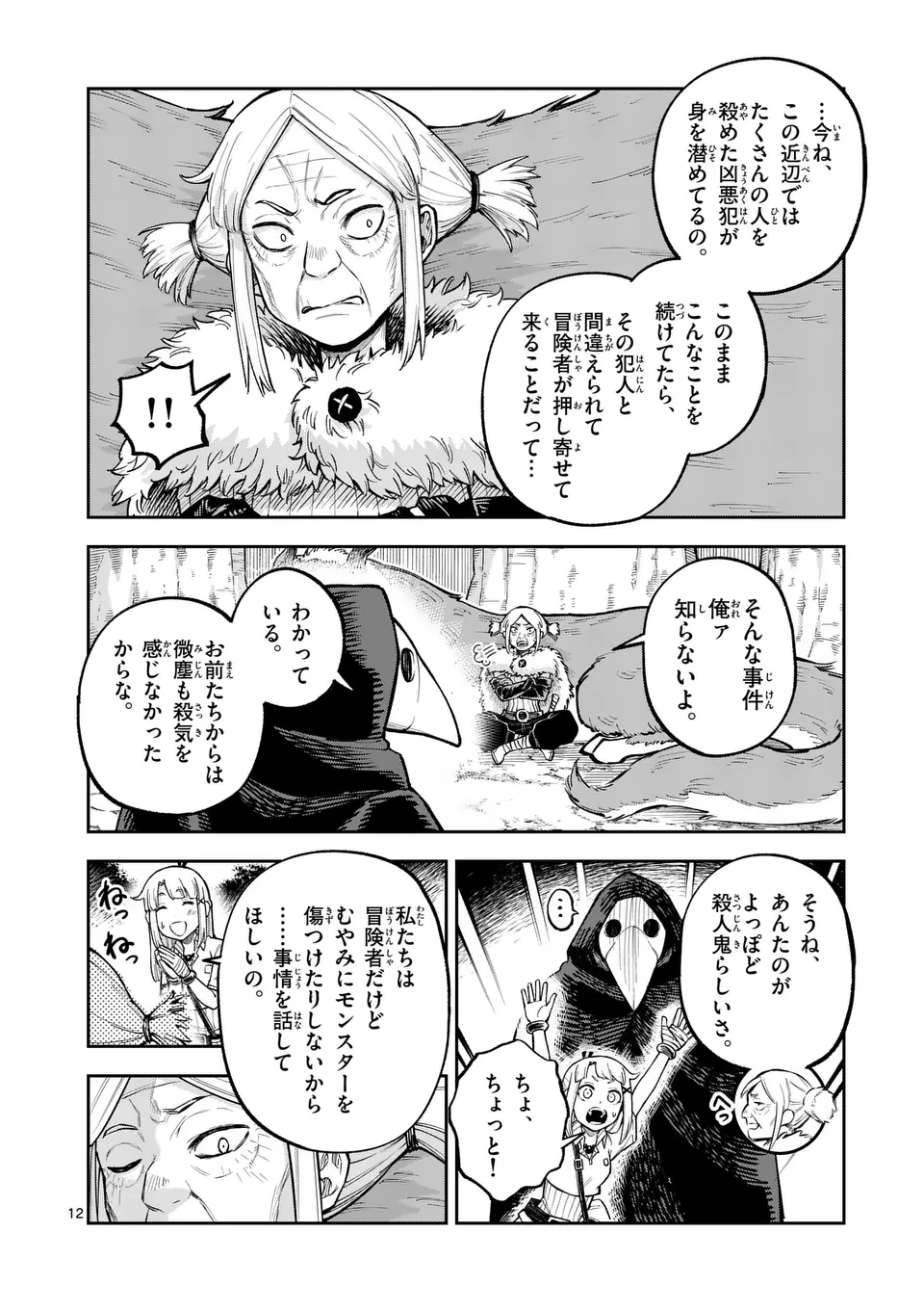 Juuou to Yakusou Chap 49 - Next Chap 50