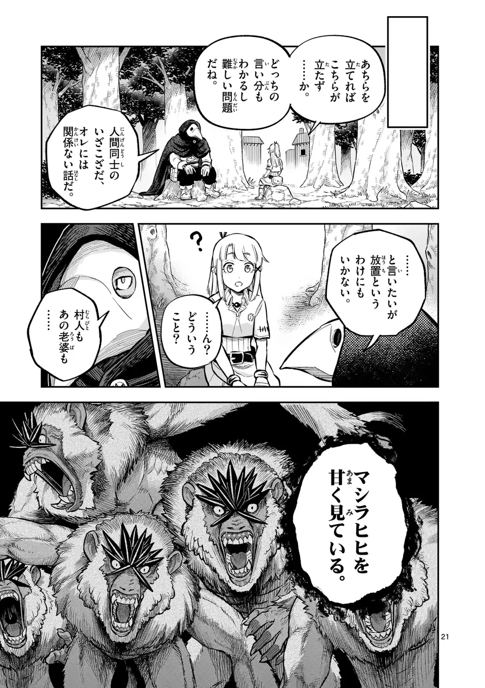 Juuou to Yakusou Chap 49 - Next Chap 50