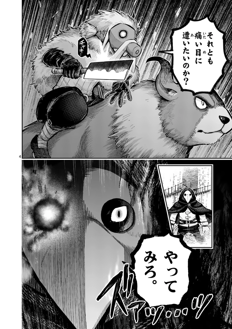 Juuou to Yakusou Chap 49 - Next Chap 50