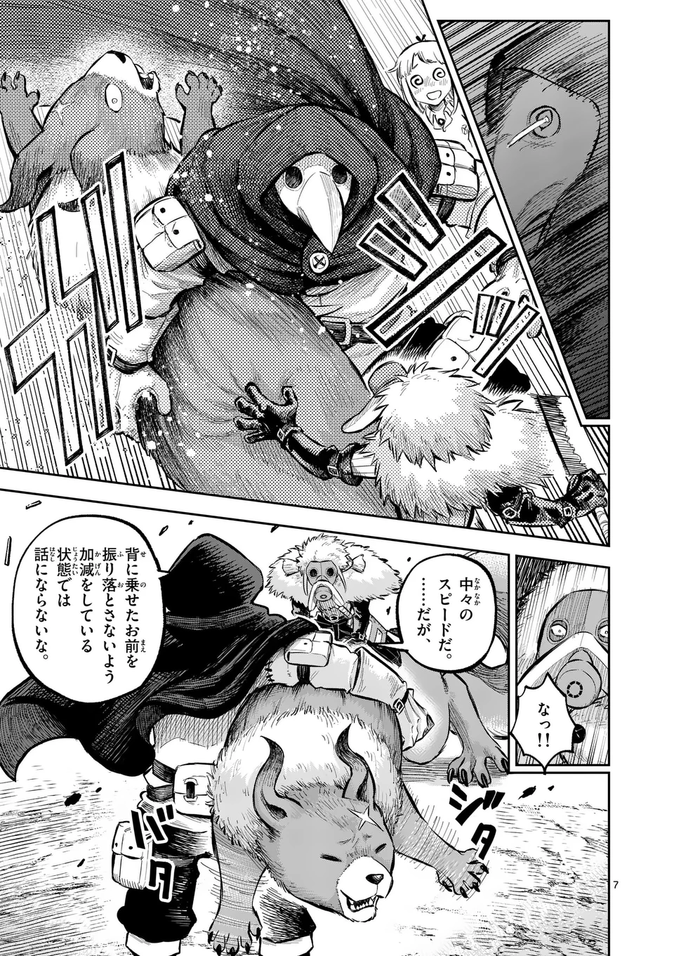 Juuou to Yakusou Chap 49 - Next Chap 50