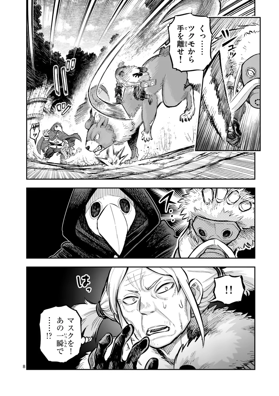 Juuou to Yakusou Chap 49 - Next Chap 50