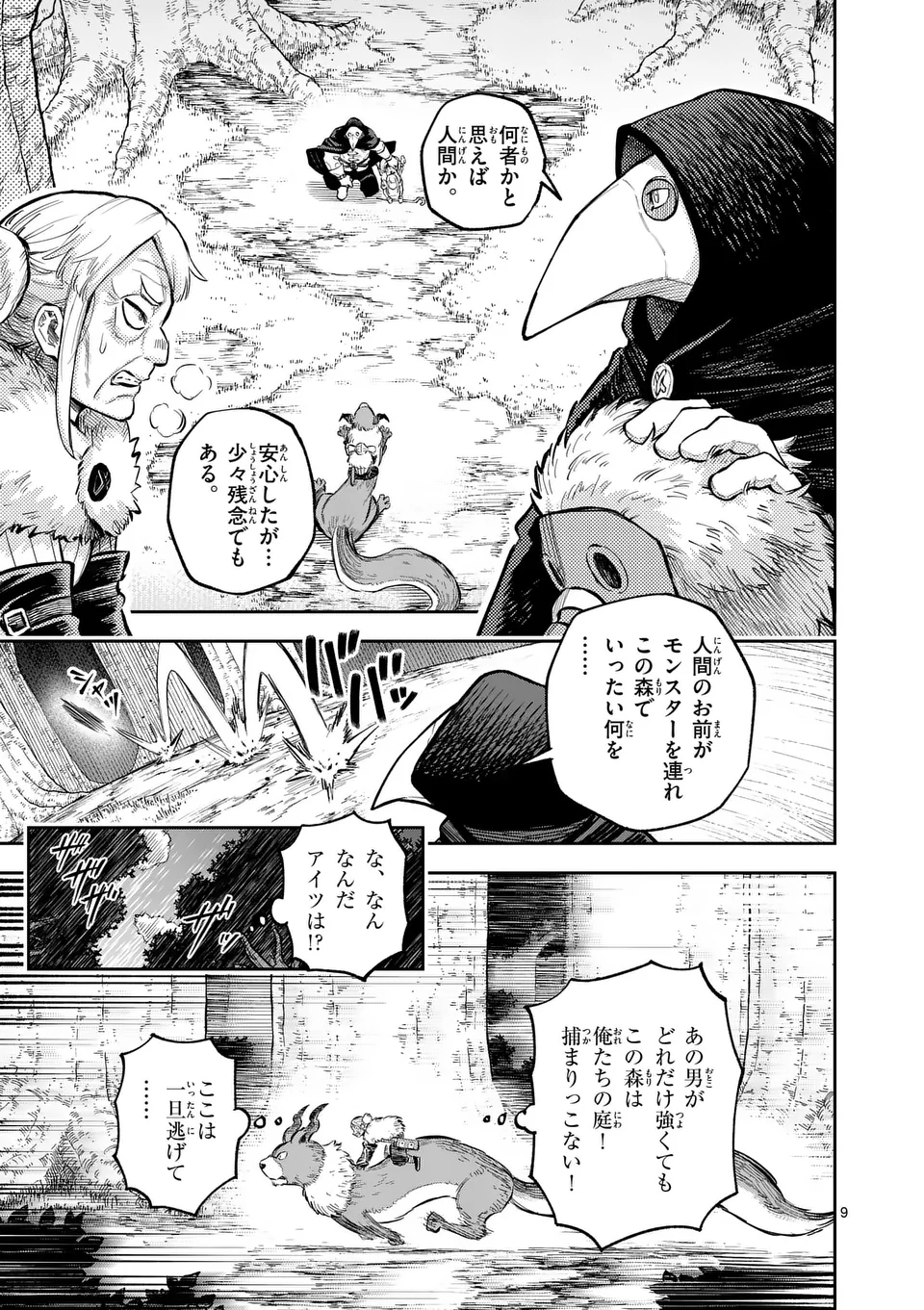 Juuou to Yakusou Chap 49 - Next Chap 50