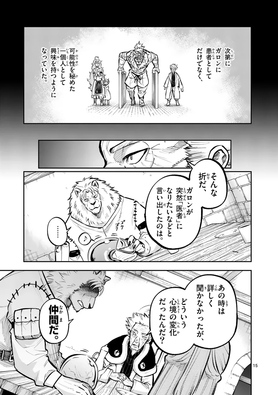 Juuou to Yakusou Chap 40 - Next Chap 41