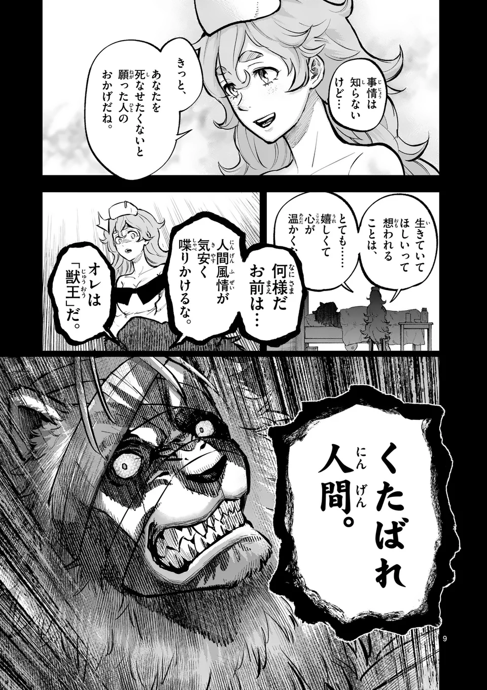 Juuou to Yakusou Chap 40 - Next Chap 41